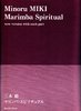 Miki, Minoru: Marimba Spiritual new version with each part