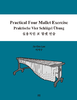 Lee, Jie-Goo: Practical Four Mallet Exercise